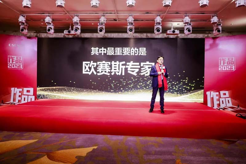 歐賽斯創(chuàng)始人年會(huì)演講實(shí)錄：作品2023-感動(dòng)超越