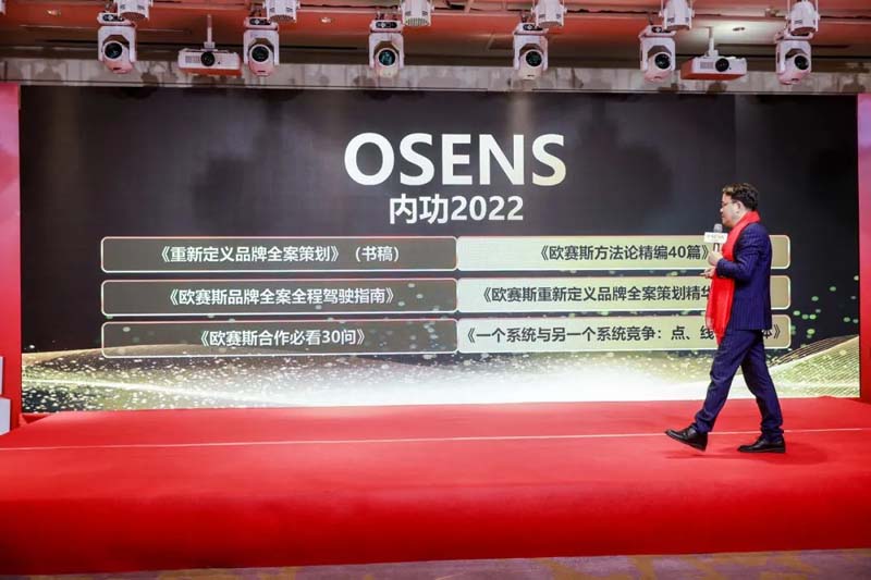 歐賽斯創(chuàng)始人年會(huì)演講實(shí)錄：作品2023-感動(dòng)超越
